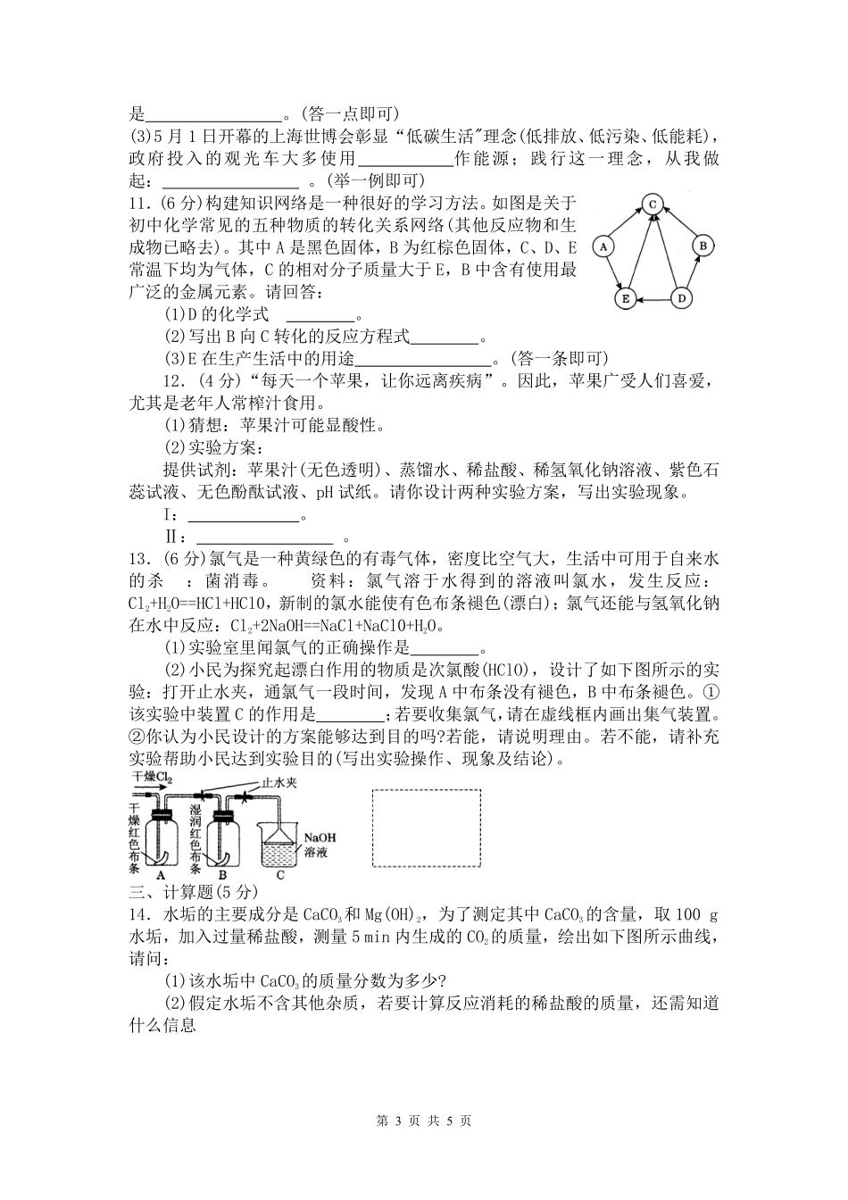 2010年枣庄市中考化学试卷及答案.pdf_第3页