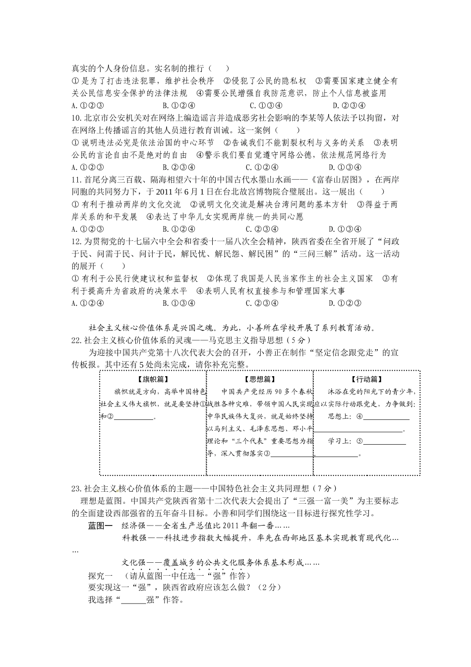 2012年陕西中考试题思想品德.docx_第2页