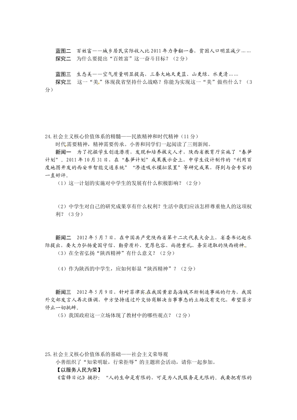 2012年陕西中考试题思想品德.docx_第3页