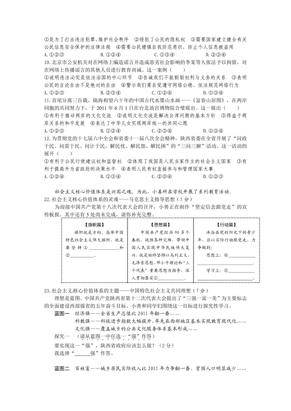 2012年陕西中考试题思想品德.pdf_第2页