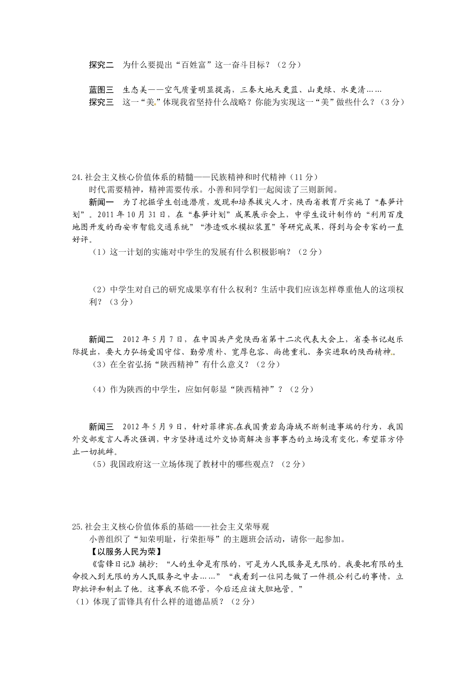 2012年陕西中考试题思想品德.pdf_第3页