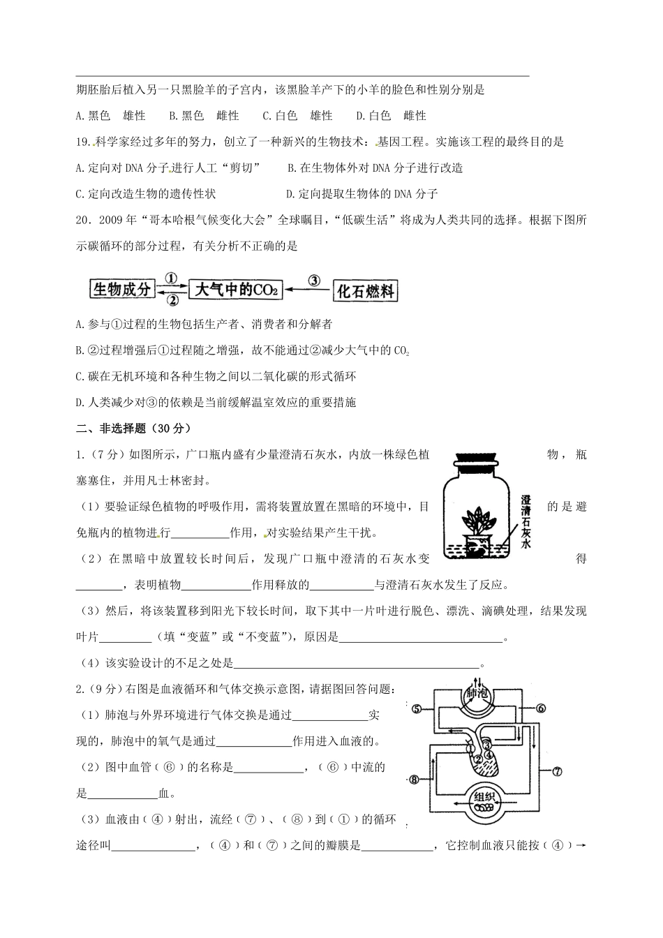 2010年枣庄市中考生物试题及答案.pdf_第3页