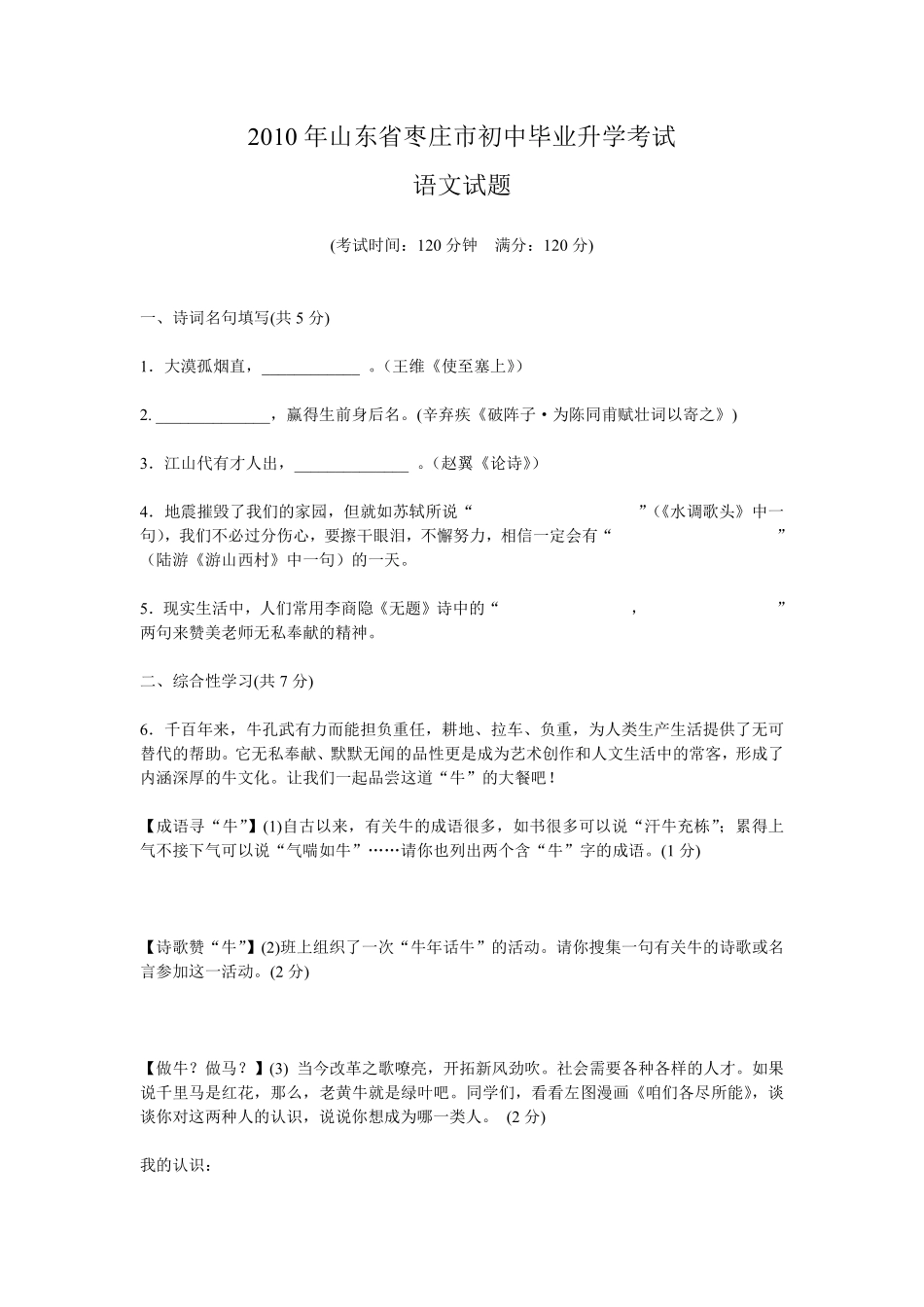 2010年枣庄市中考语文试题及答案.pdf_第1页