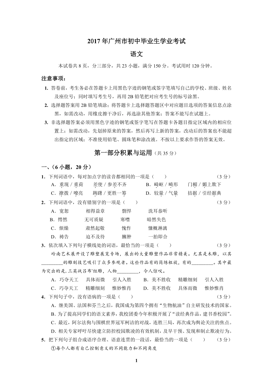 2017年广东广州市中考语文试卷及答案.pdf_第1页