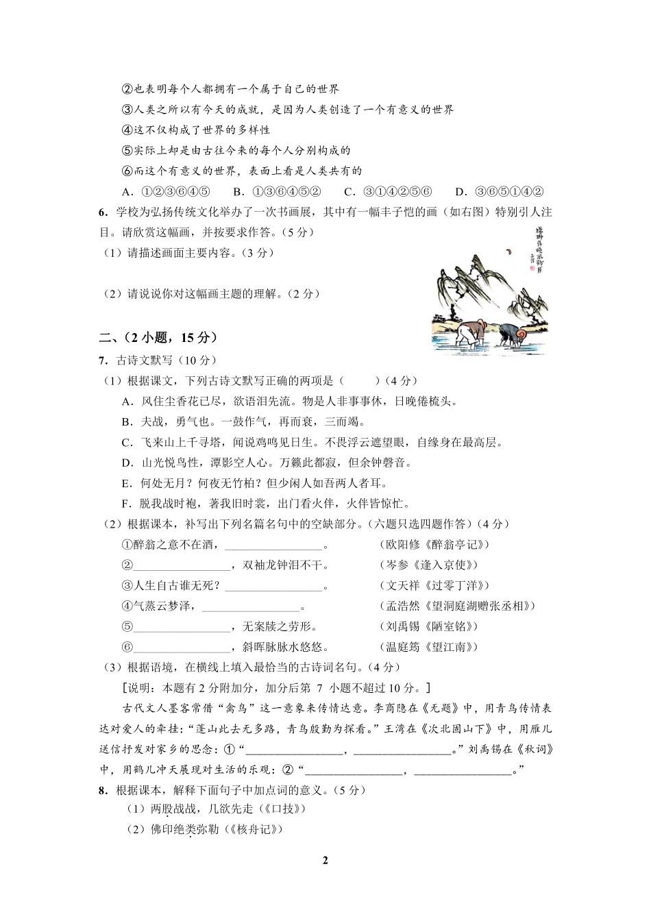 2017年广东广州市中考语文试卷及答案.pdf_第2页