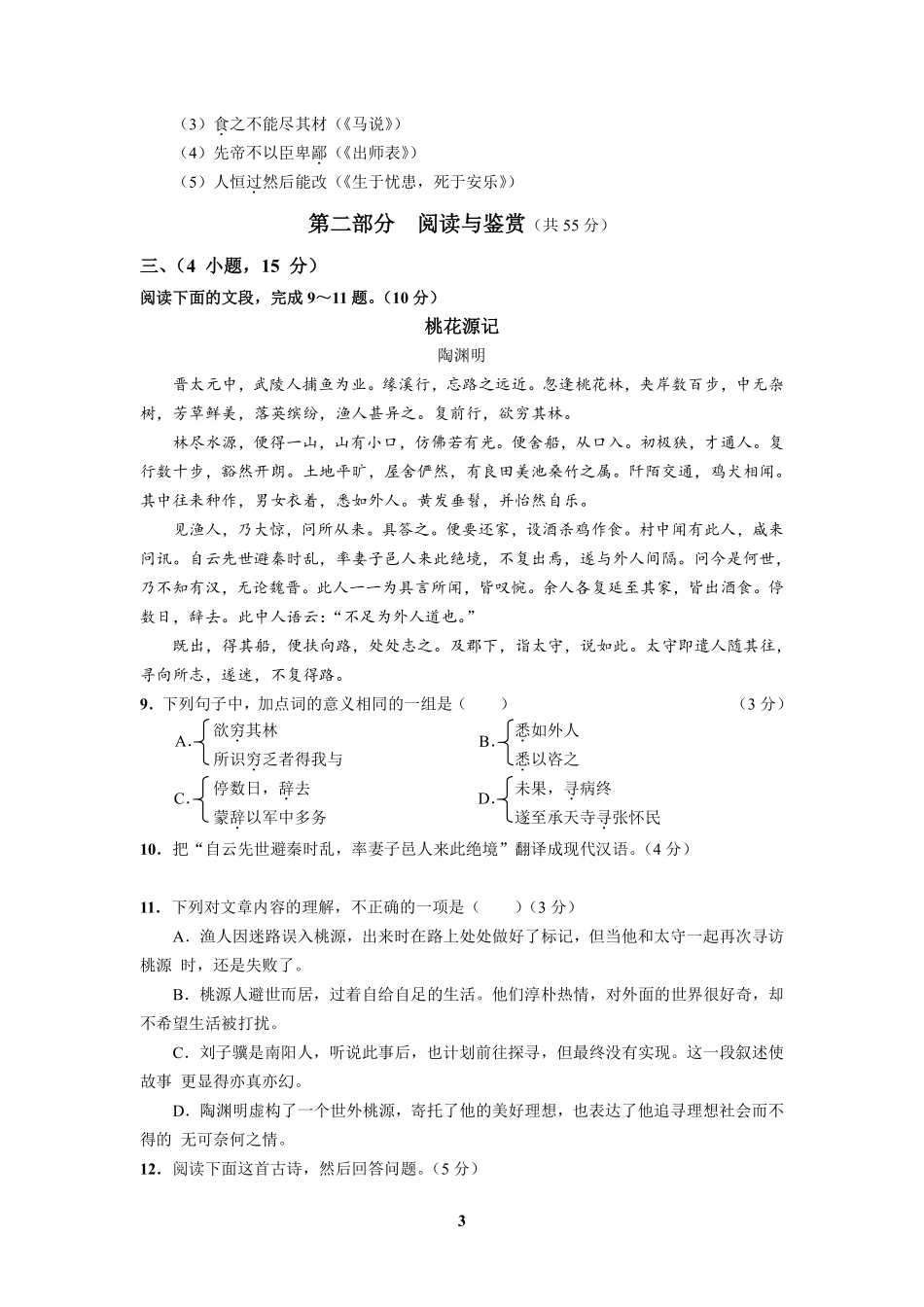 2017年广东广州市中考语文试卷及答案.pdf_第3页