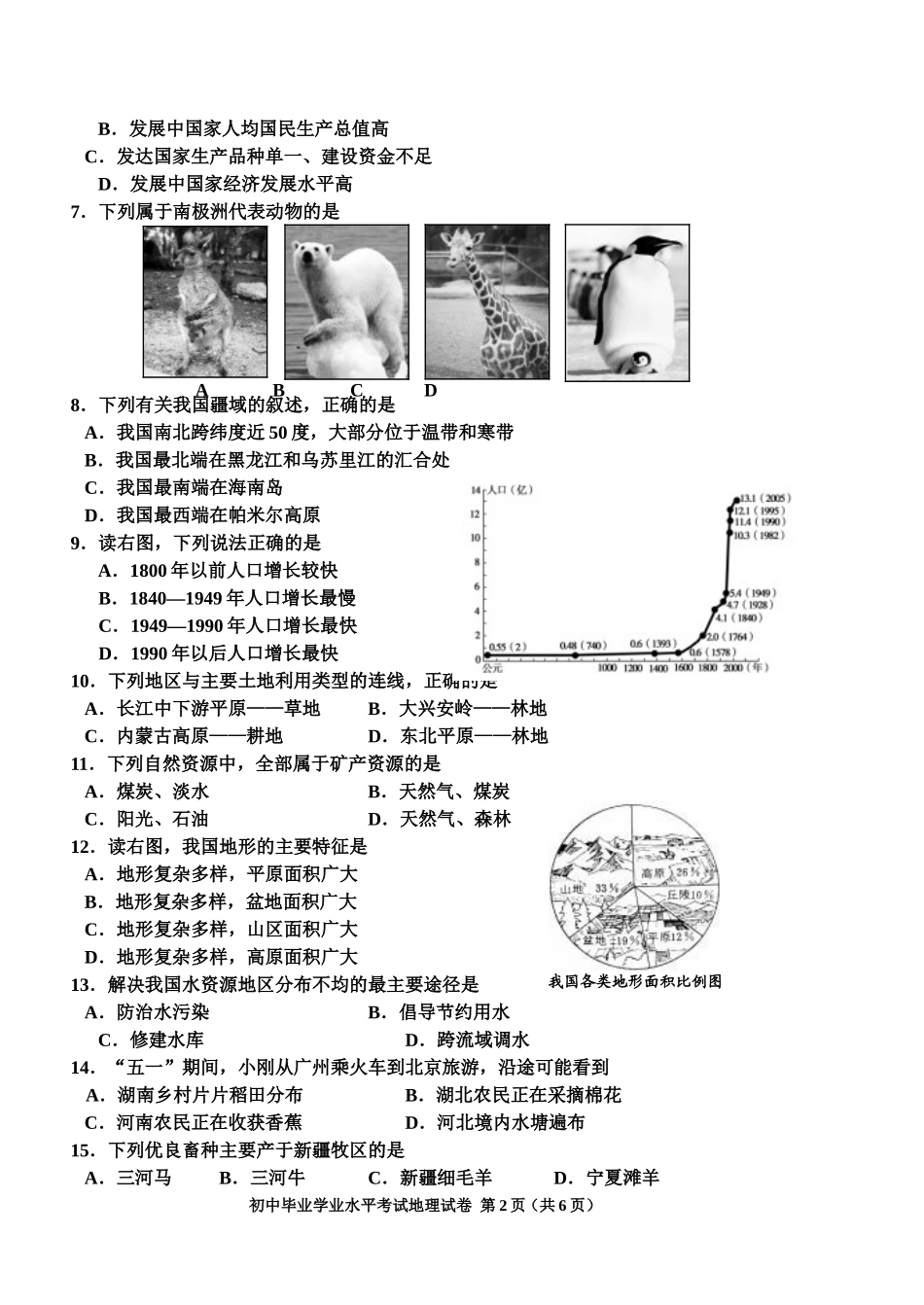 2010年长沙市地理中考真题及答案.doc_第2页