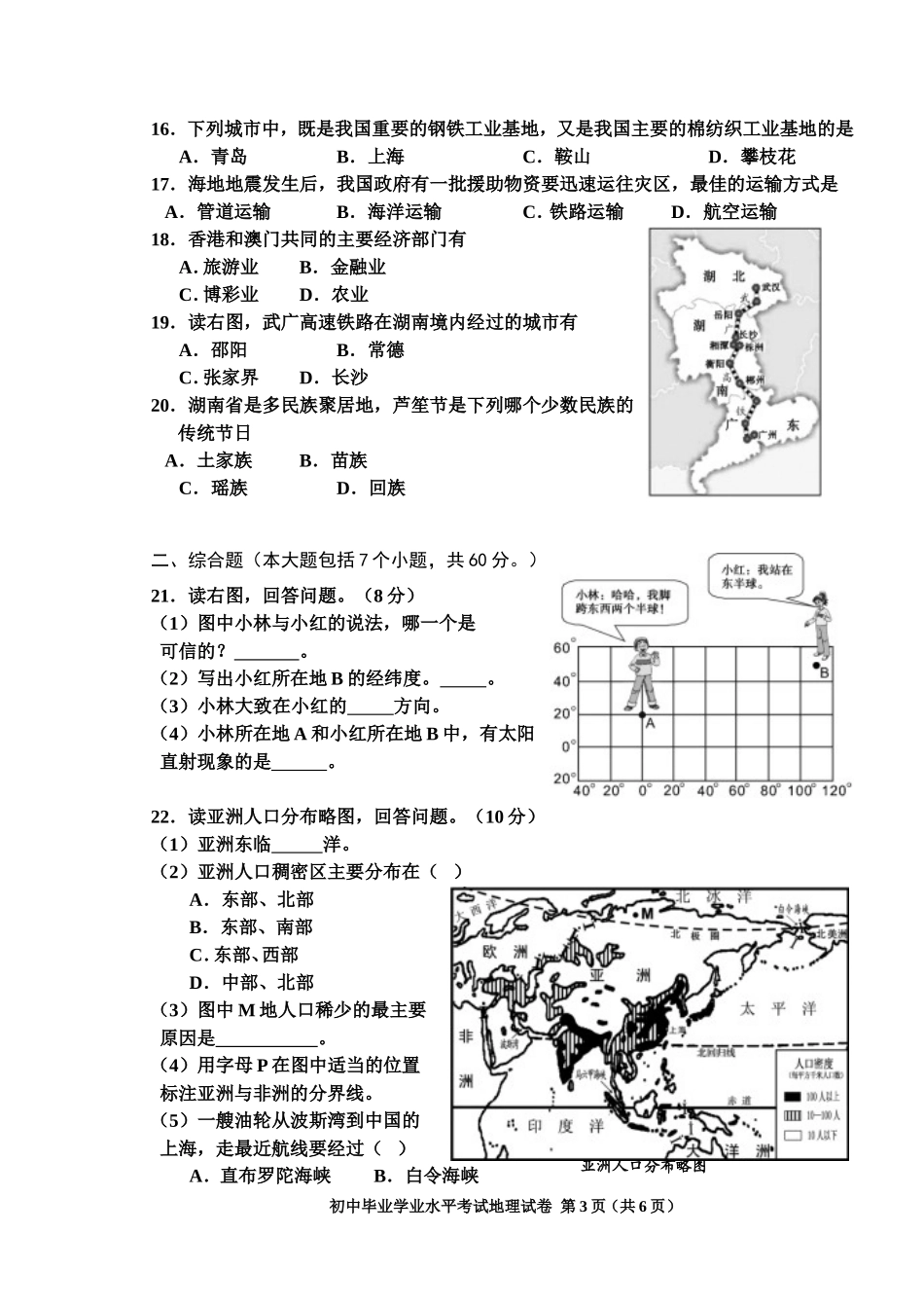 2010年长沙市地理中考真题及答案.doc_第3页