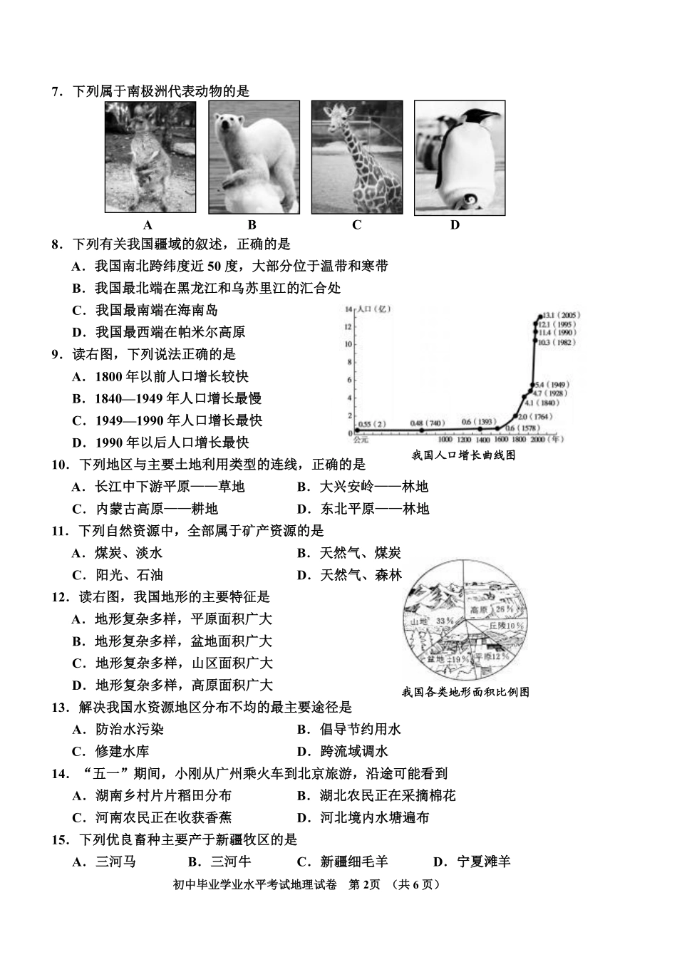 2010年长沙市地理中考真题及答案.pdf_第2页