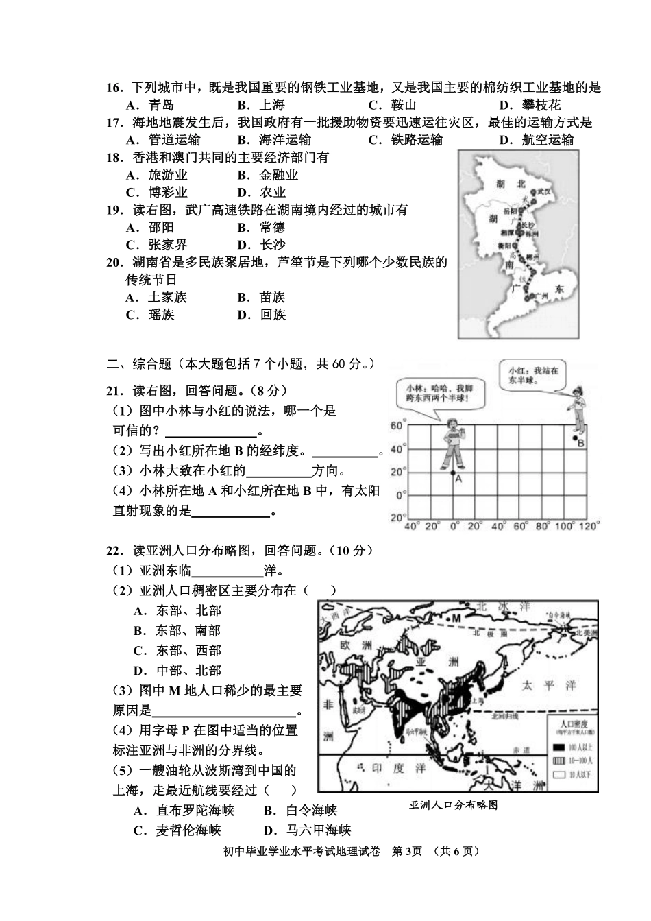 2010年长沙市地理中考真题及答案.pdf_第3页