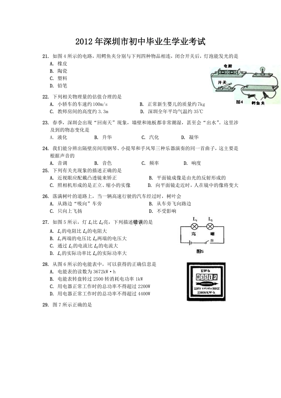 2012年深圳市中考(物理部分)(含答案).pdf_第1页