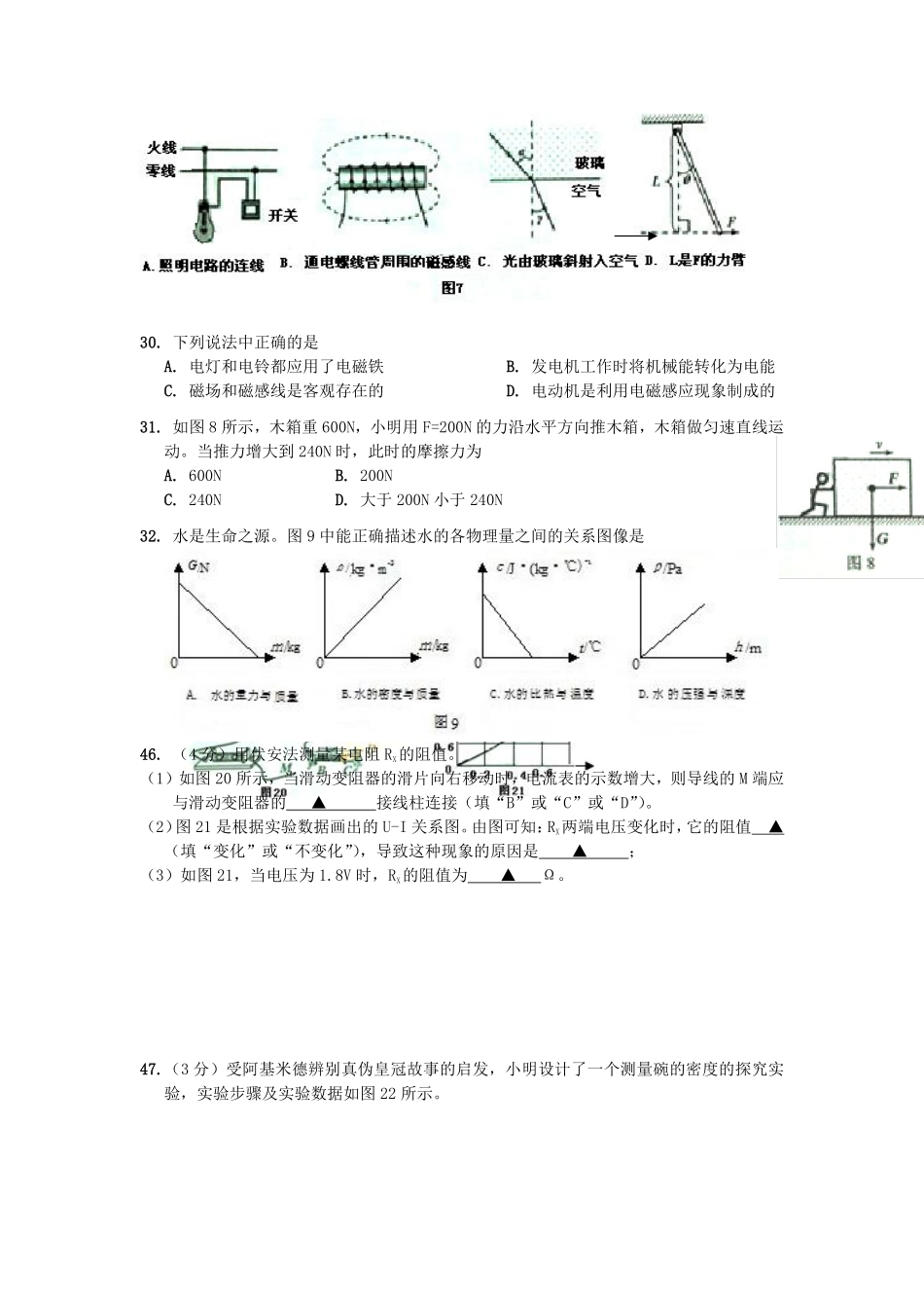 2012年深圳市中考(物理部分)(含答案).pdf_第2页