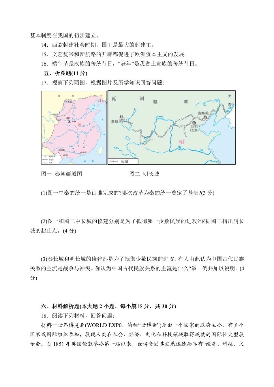 2010年长沙市-中考-历史试题及答案.pdf_第3页