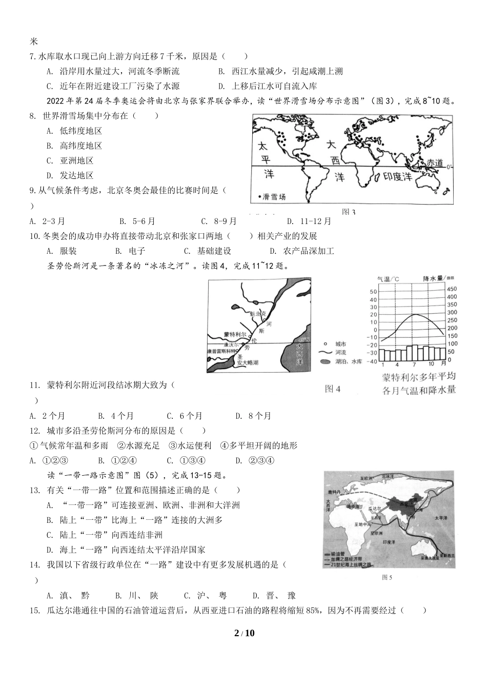 2017年广东省地理中考试题及答案.doc_第2页