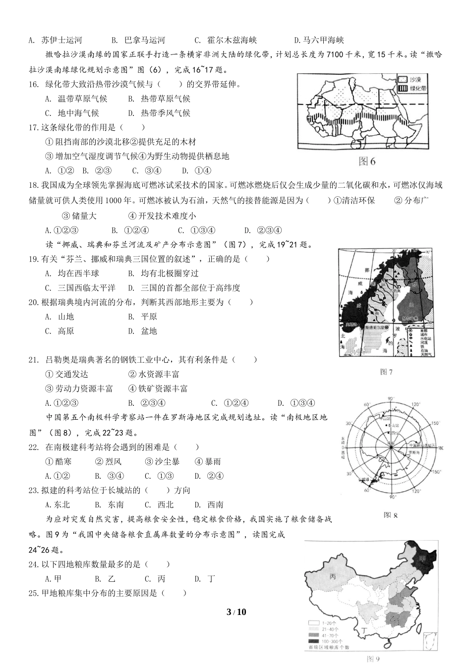 2017年广东省地理中考试题及答案.doc_第3页