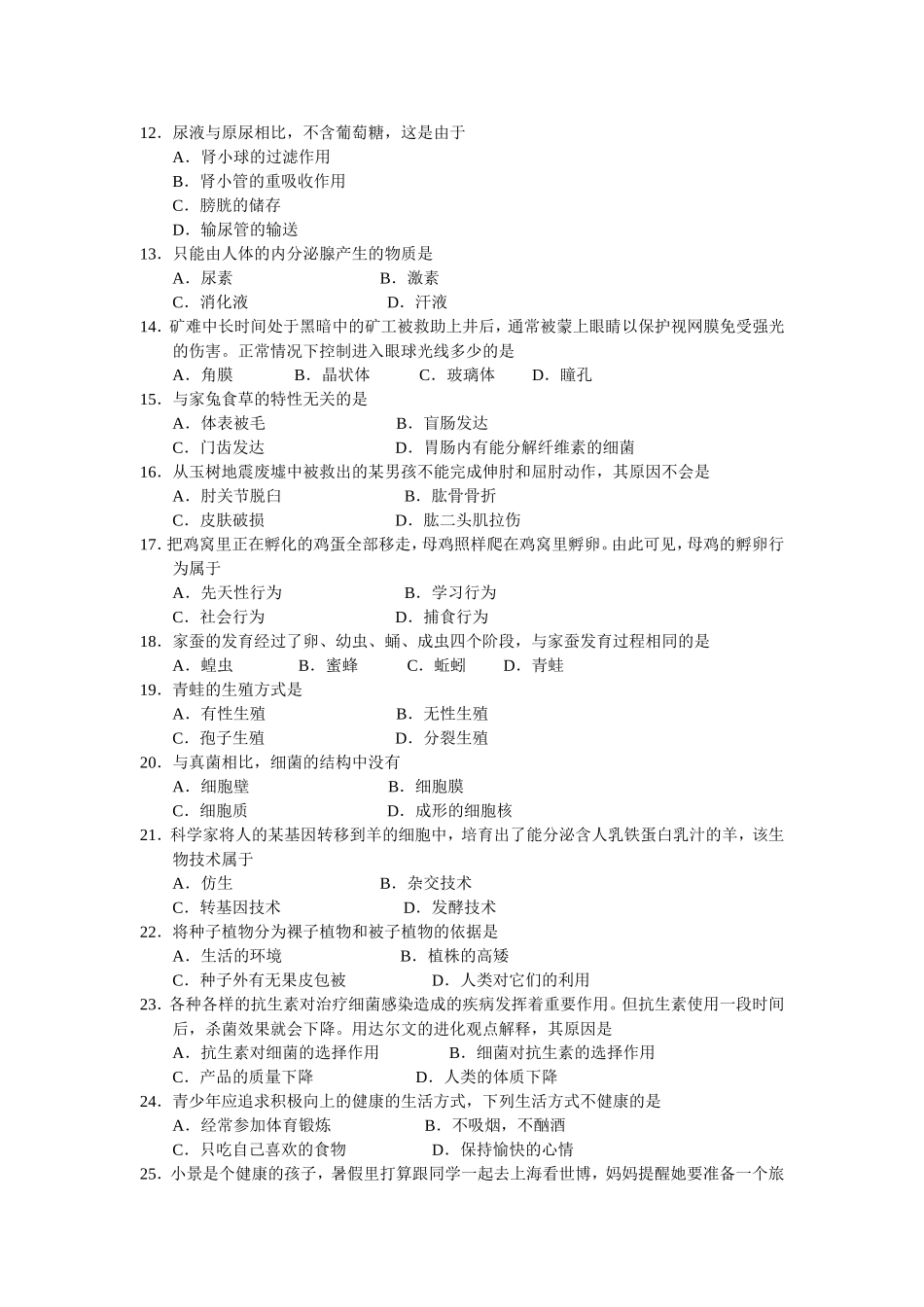 2010年长沙市中考生物试题和答案.doc_第2页