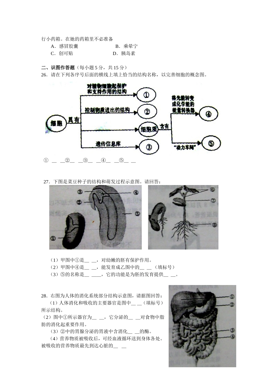 2010年长沙市中考生物试题和答案.doc_第3页