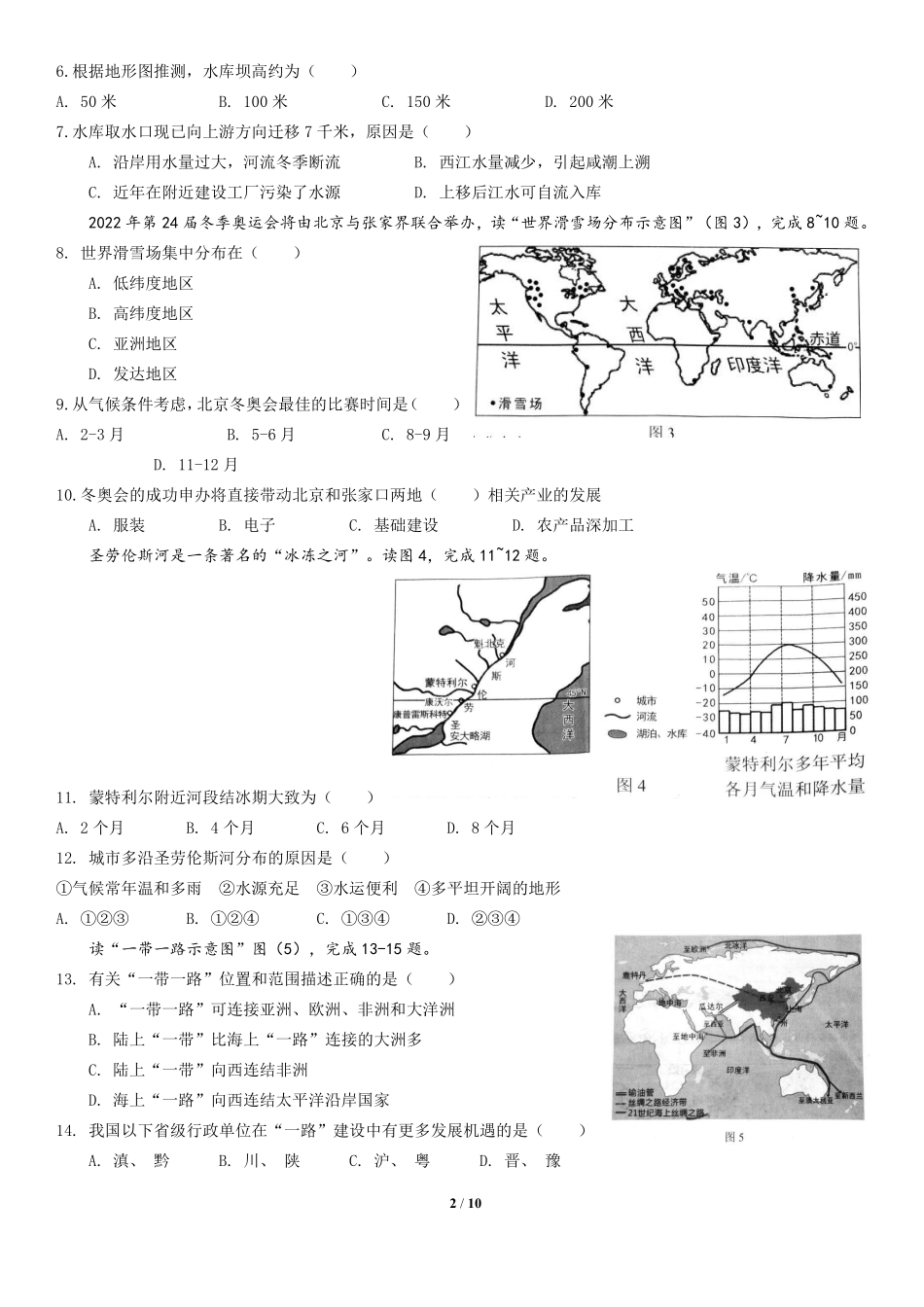 2017年广东省地理中考试题及答案.pdf_第2页