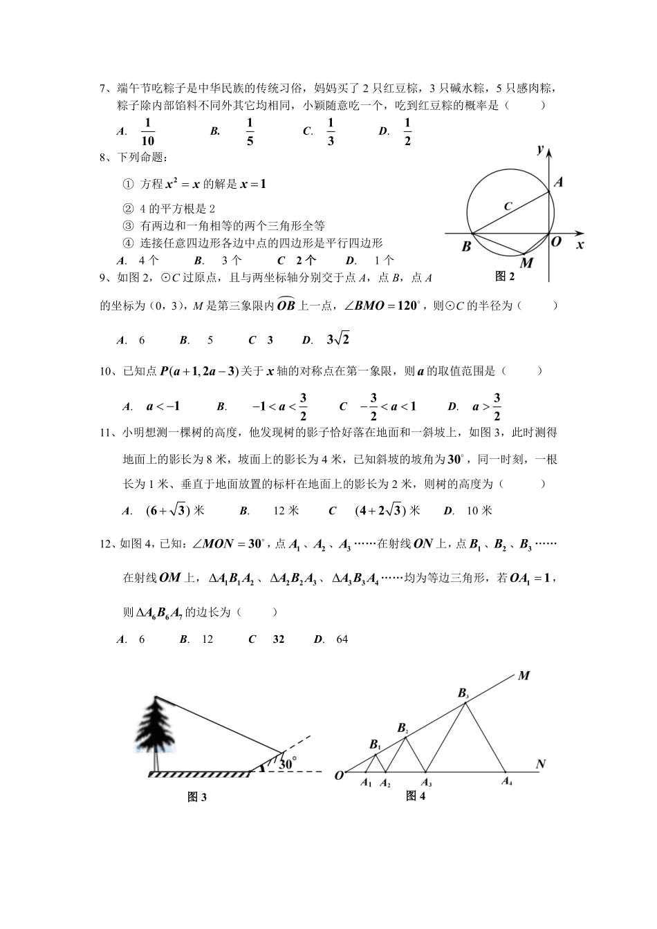 2012年深圳市中考数学试题及答案.pdf_第2页