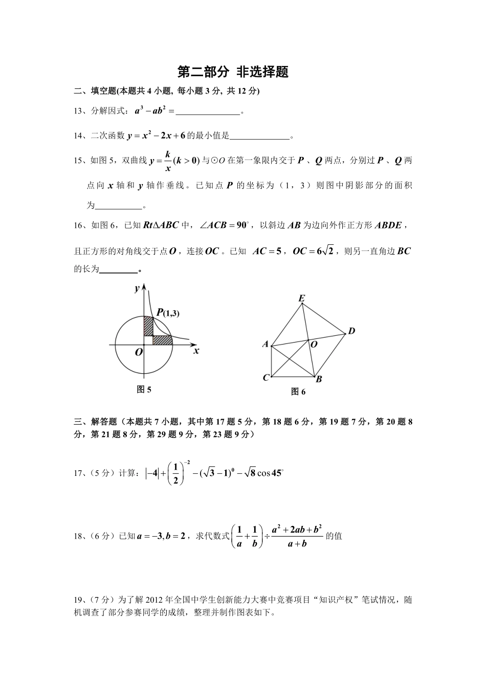 2012年深圳市中考数学试题及答案.pdf_第3页