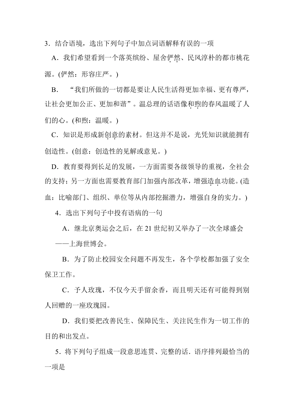 2010年长沙市中考语文试题及答案.pdf_第2页