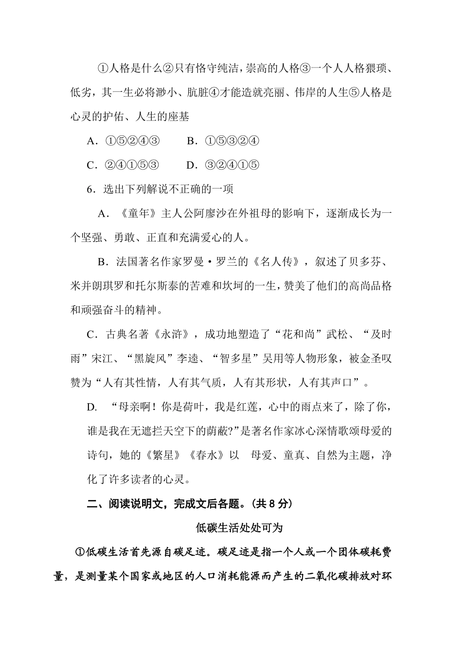 2010年长沙市中考语文试题及答案.pdf_第3页