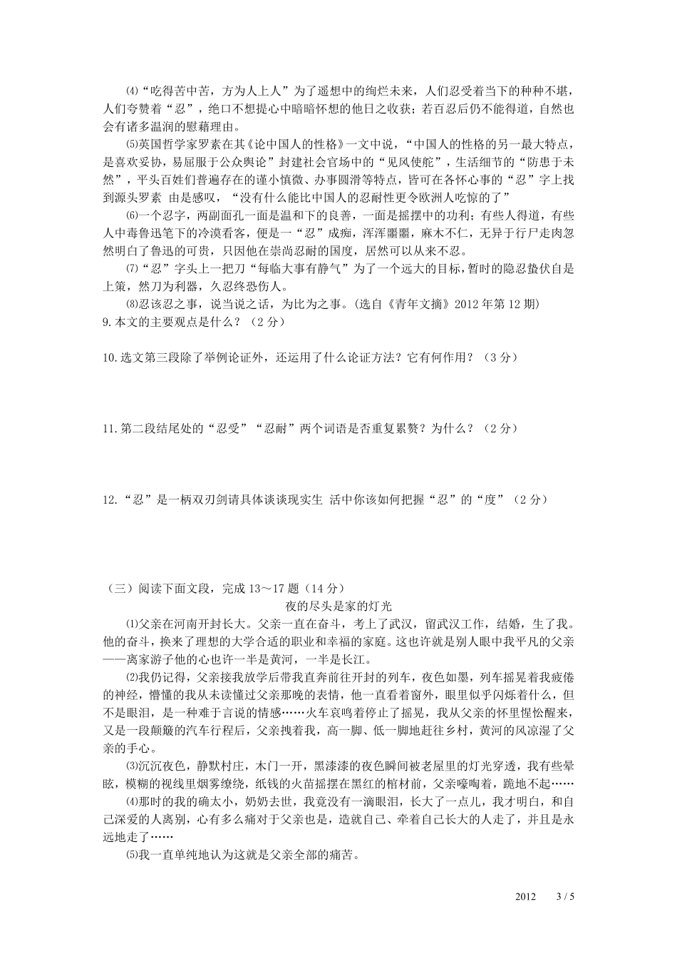 2012年深圳中考语文试题及参考答案.pdf_第3页