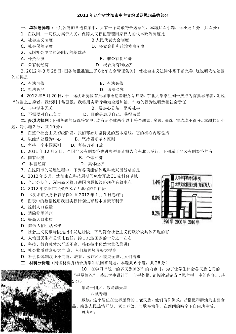 2012年沈阳市中考政治真题试卷含答案.doc_第1页