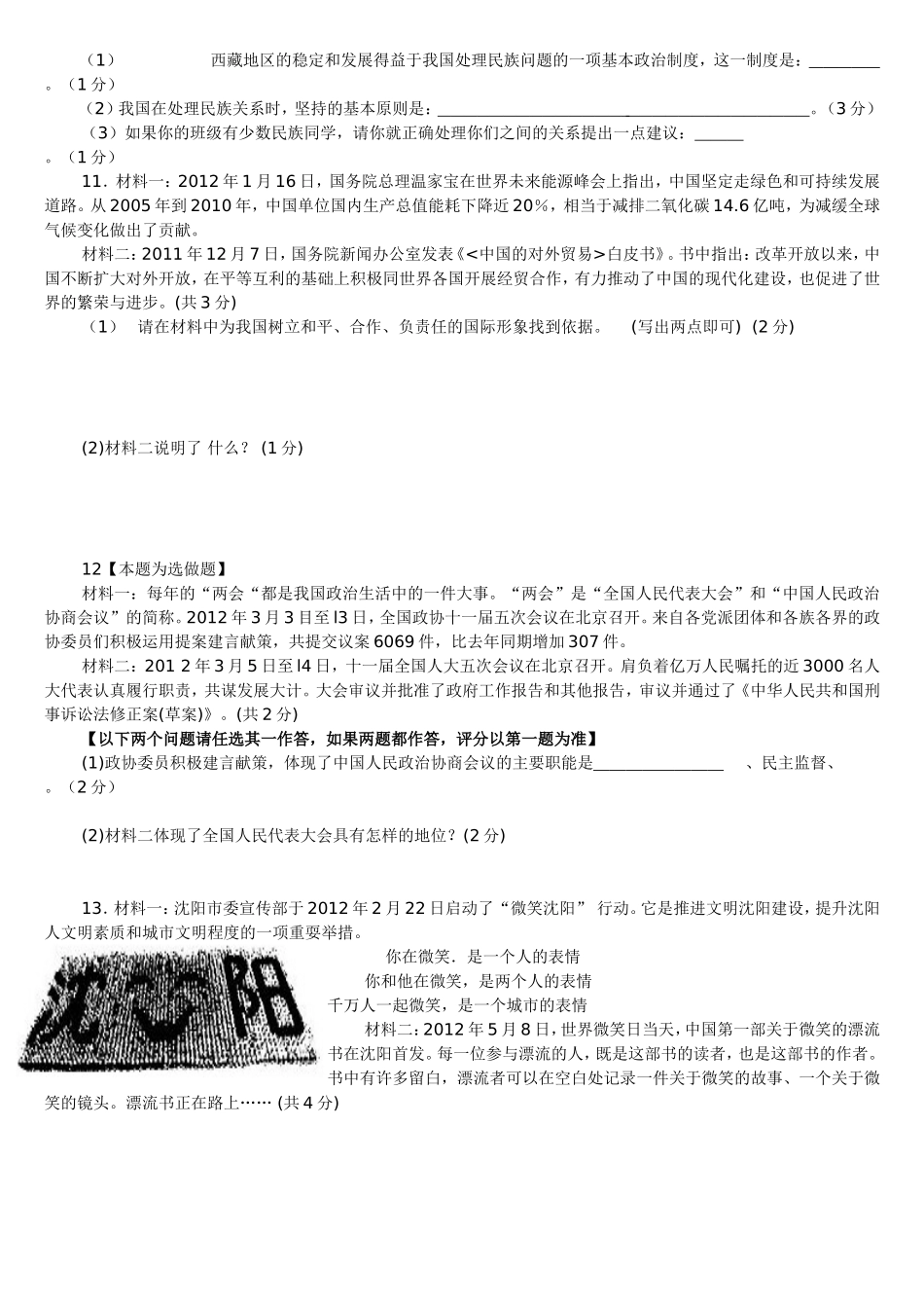 2012年沈阳市中考政治真题试卷含答案.doc_第2页