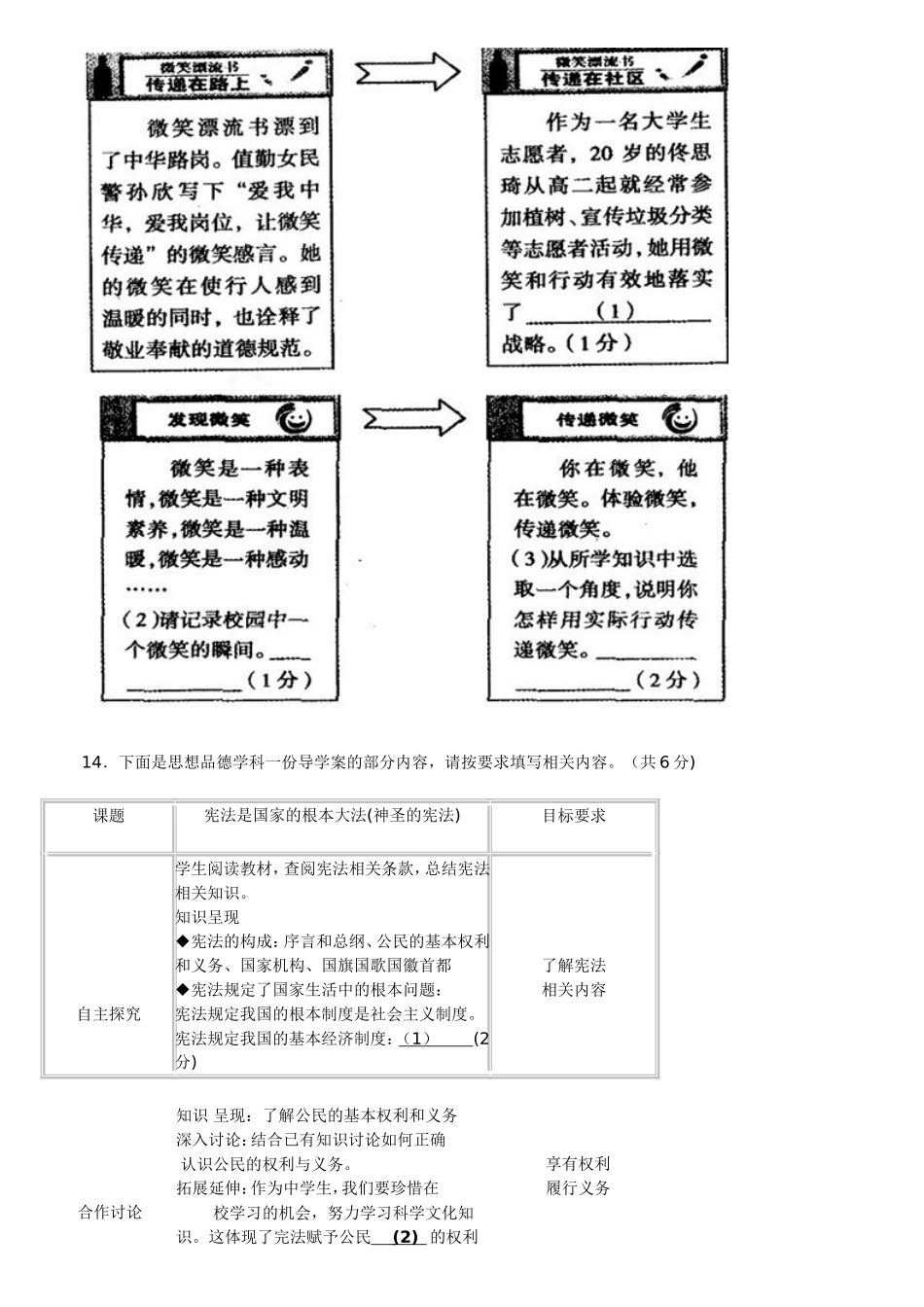 2012年沈阳市中考政治真题试卷含答案.doc_第3页