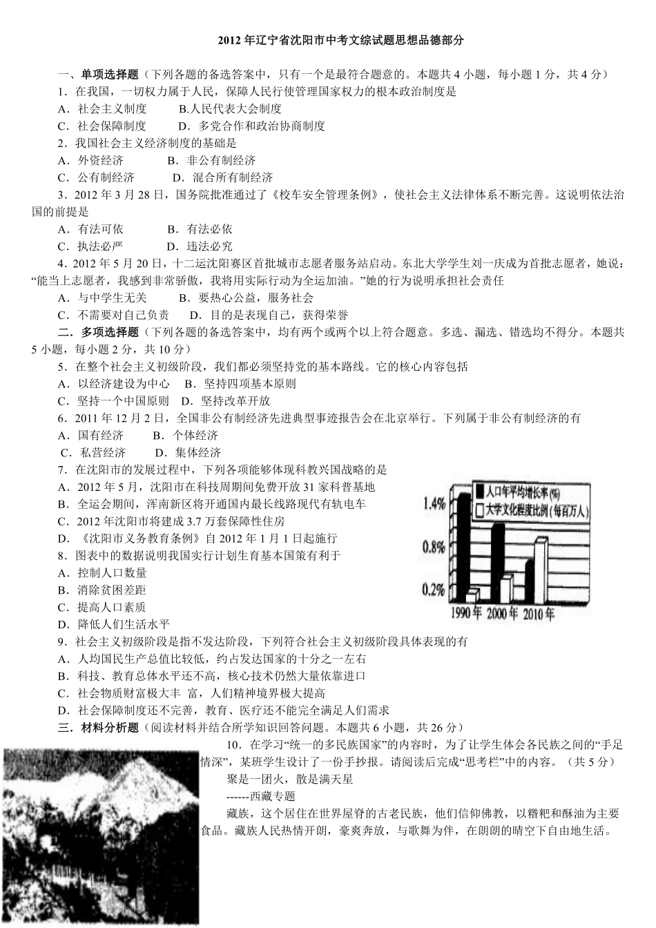 2012年沈阳市中考政治真题试卷含答案.pdf_第1页