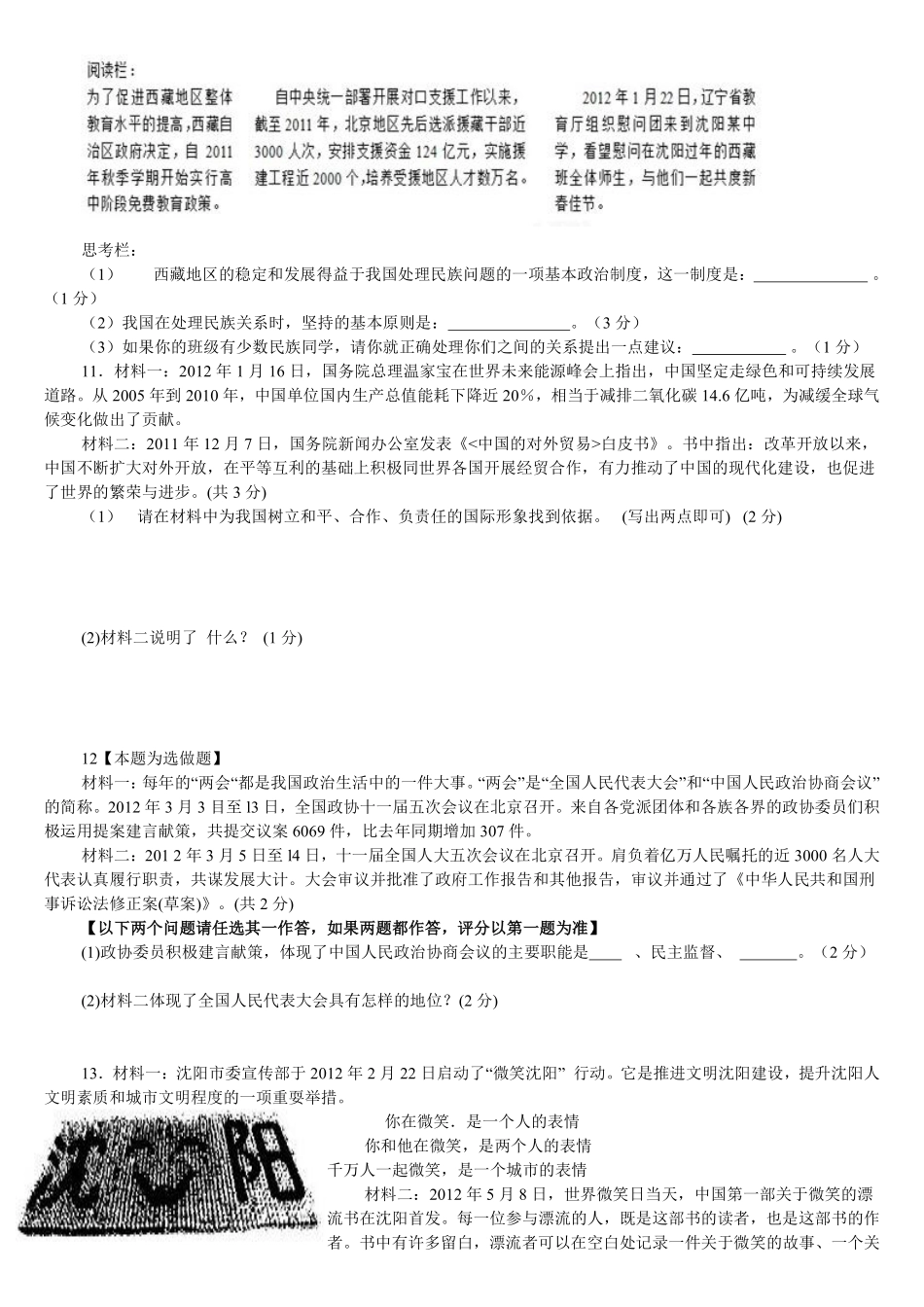 2012年沈阳市中考政治真题试卷含答案.pdf_第2页