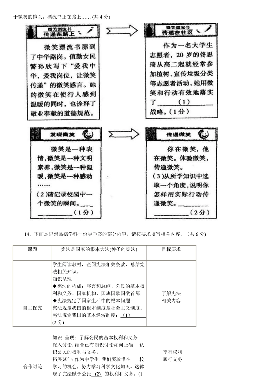 2012年沈阳市中考政治真题试卷含答案.pdf_第3页