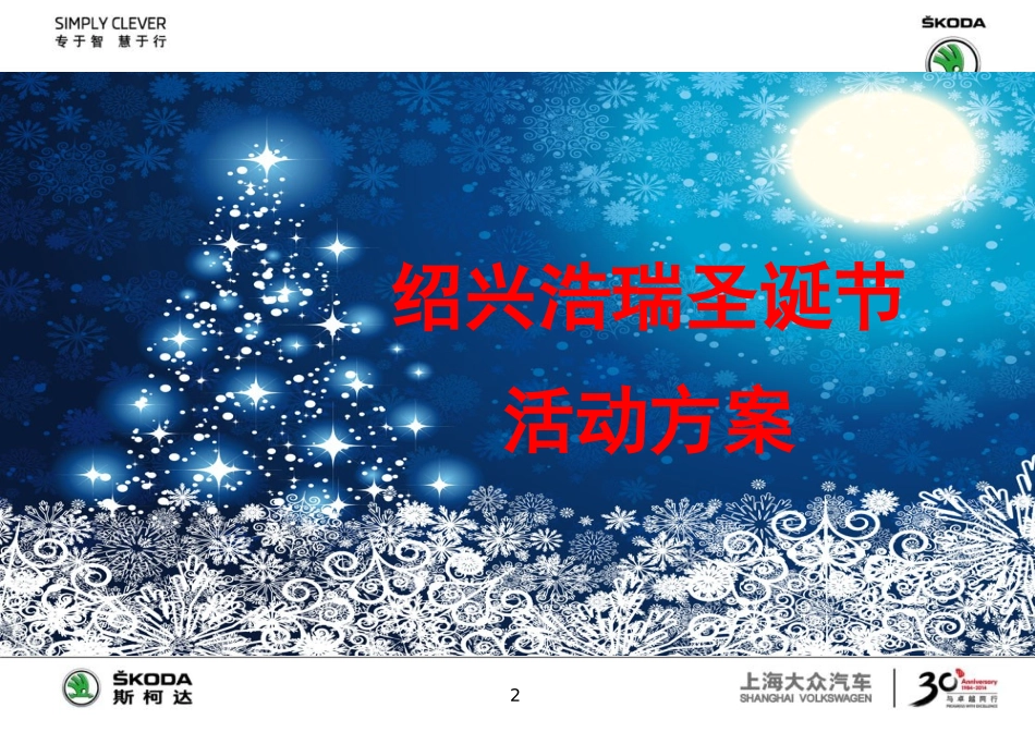 汽车4S店圣诞元旦及1月份活动方案.ppt_第2页