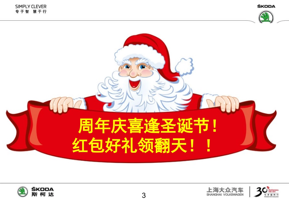 汽车4S店圣诞元旦及1月份活动方案.ppt_第3页