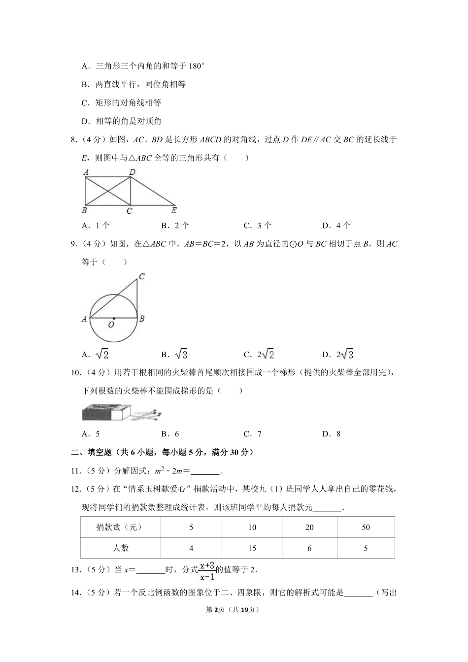 2010年浙江省温州市中考数学试卷.pdf_第2页