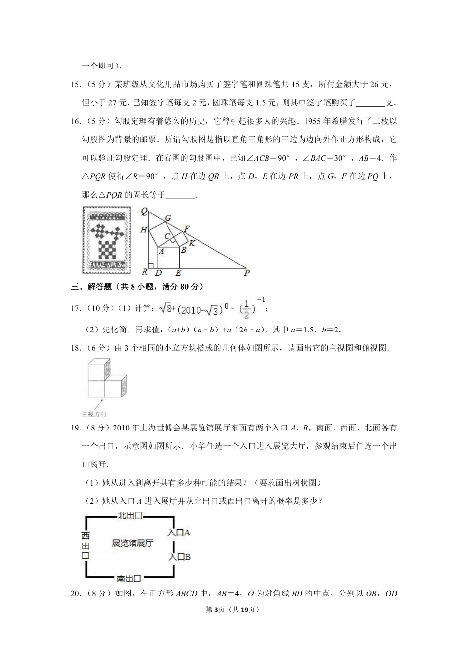 2010年浙江省温州市中考数学试卷.pdf_第3页