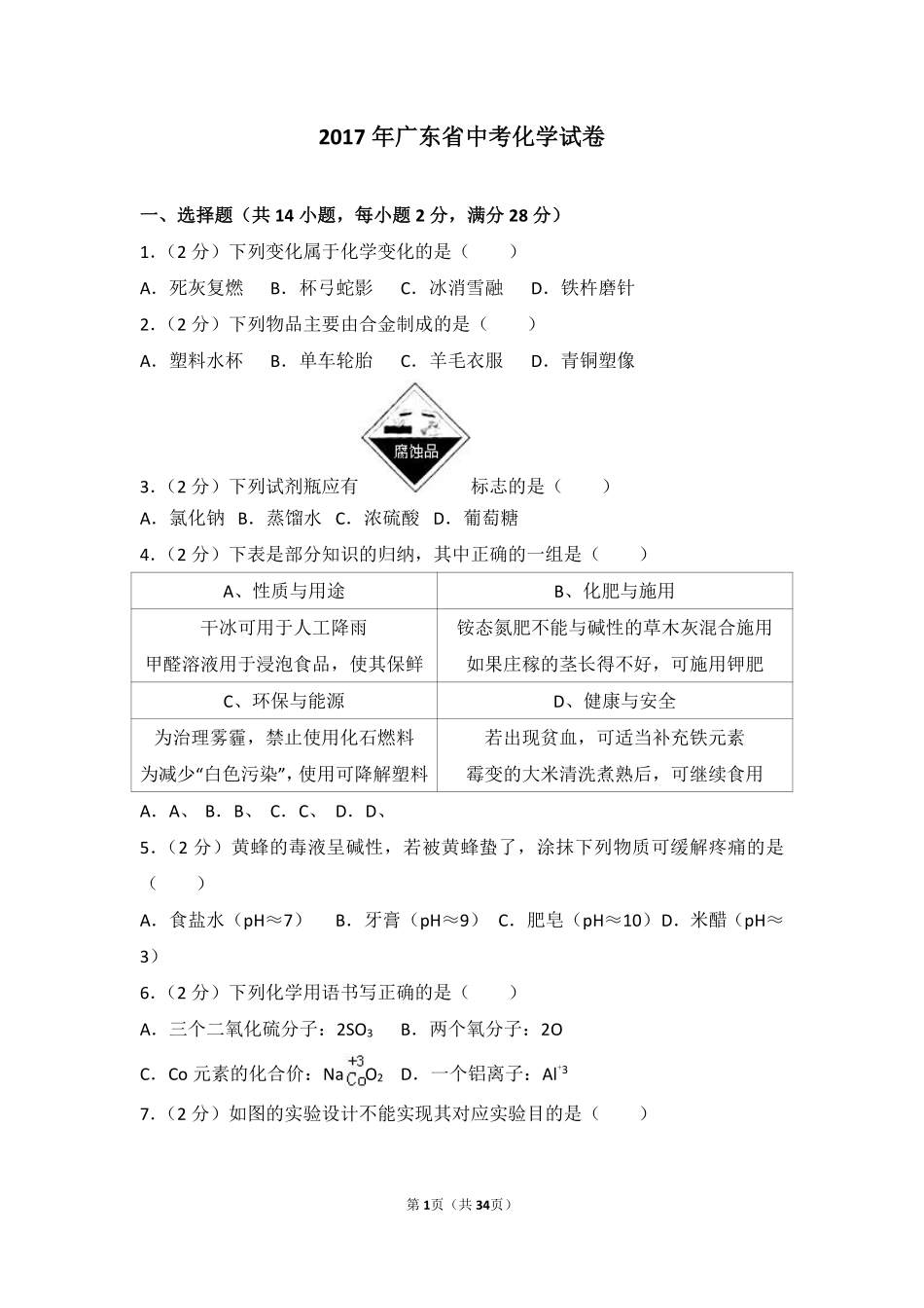2017年广东省中考化学试题及答案.pdf_第1页