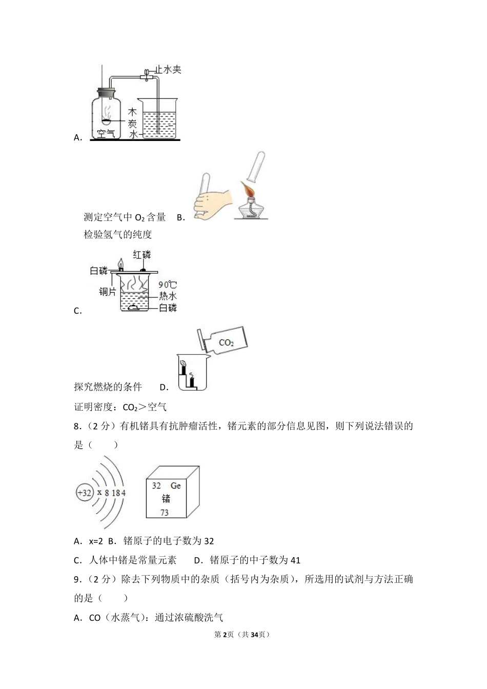 2017年广东省中考化学试题及答案.pdf_第2页