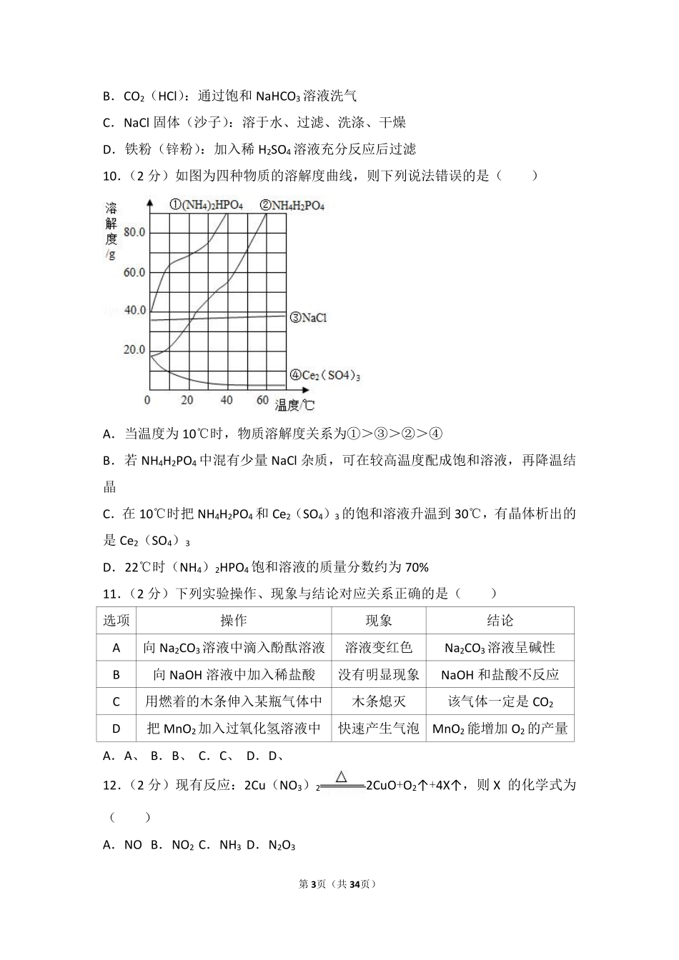 2017年广东省中考化学试题及答案.pdf_第3页