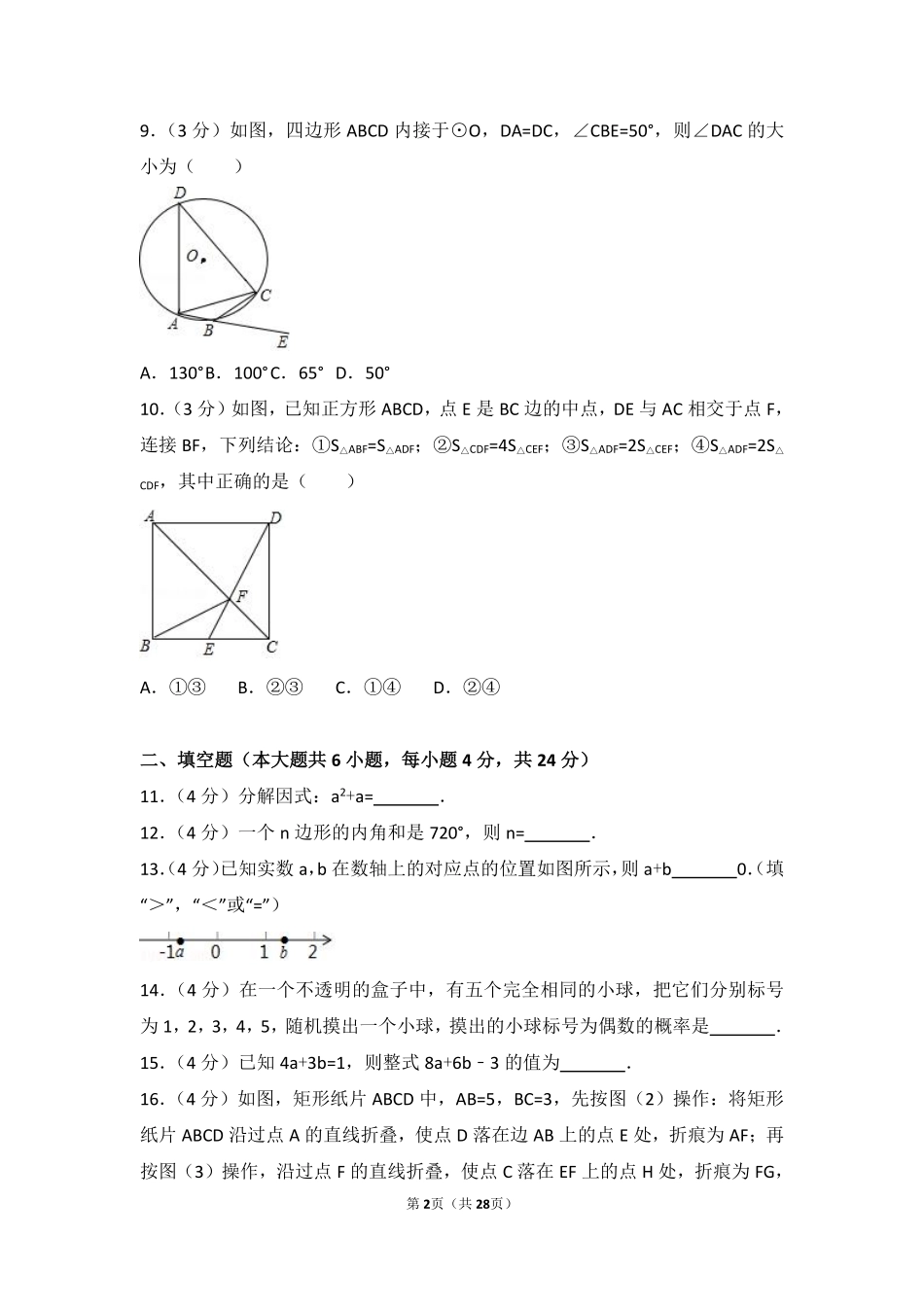 2017年广东省中考数学试卷以及答案.pdf_第2页