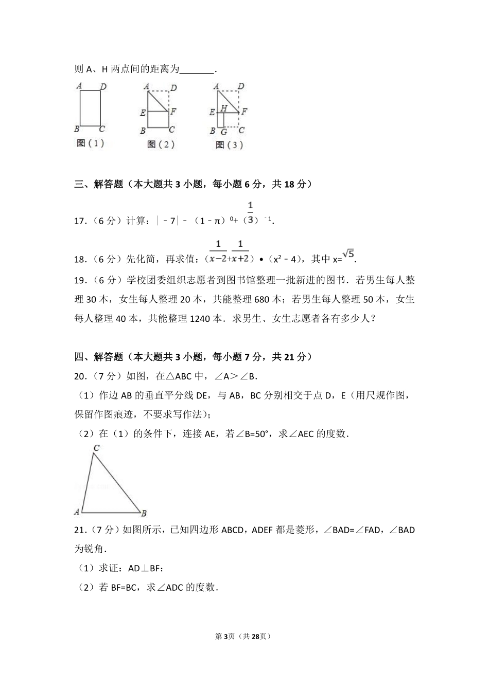 2017年广东省中考数学试卷以及答案.pdf_第3页