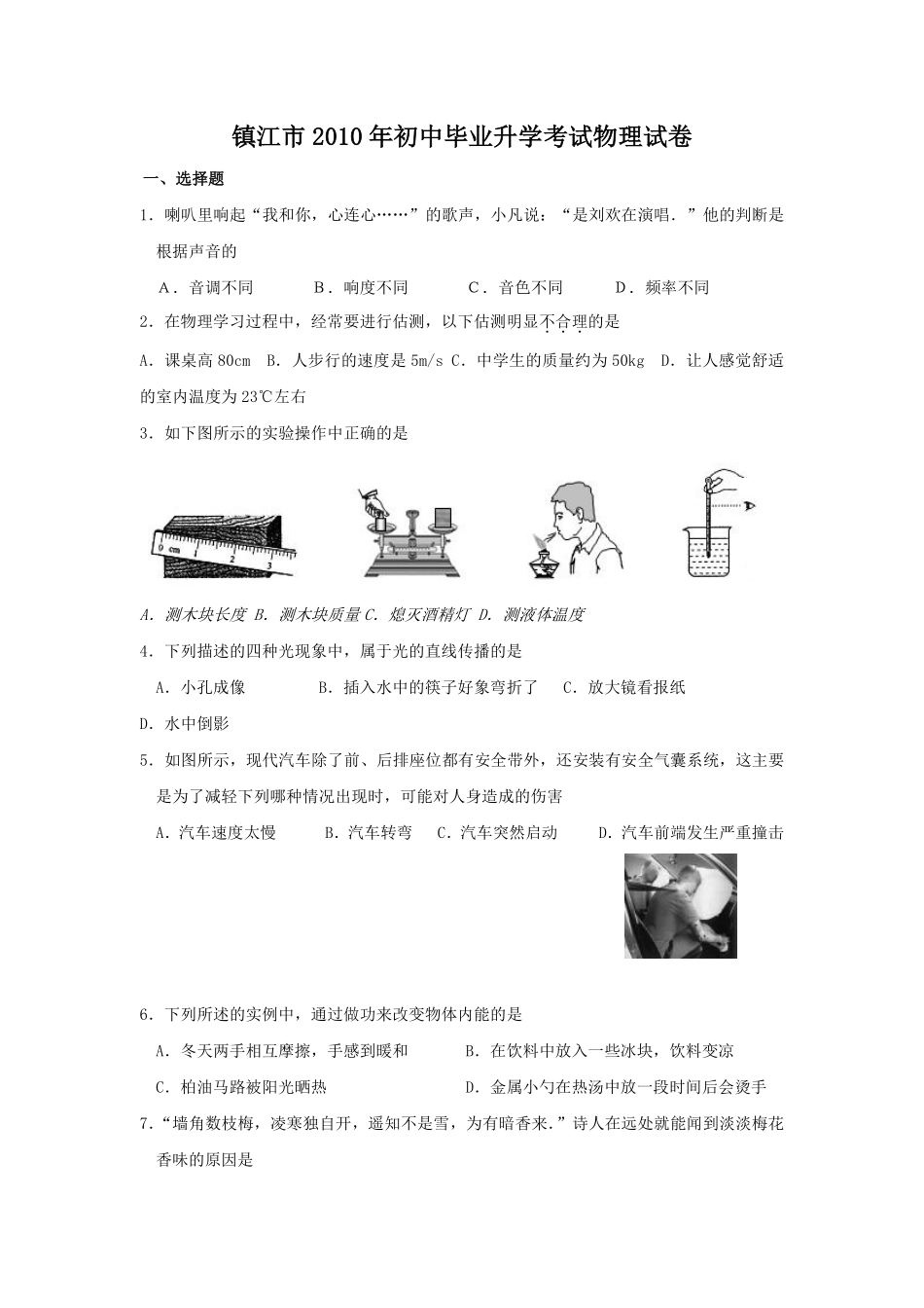 2010年镇江市中考物理试题(word版-含答案).pdf_第1页