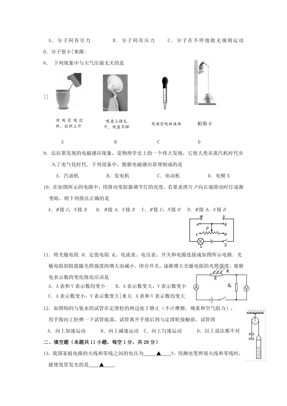 2010年镇江市中考物理试题(word版-含答案).pdf_第2页