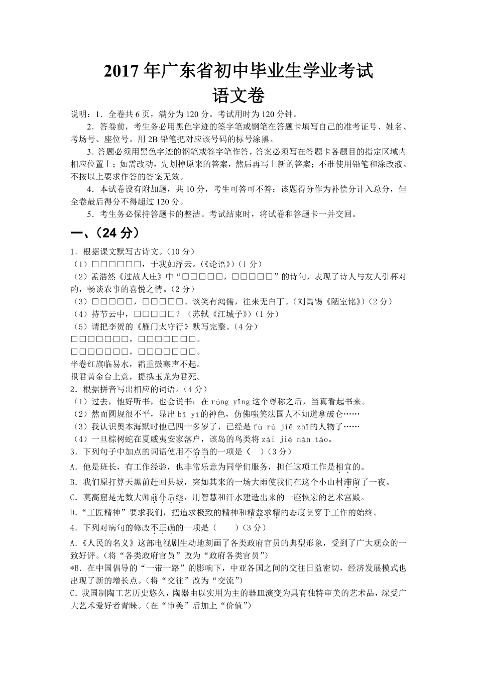 2017年广东中考语文试卷真题及答案.pdf_第1页