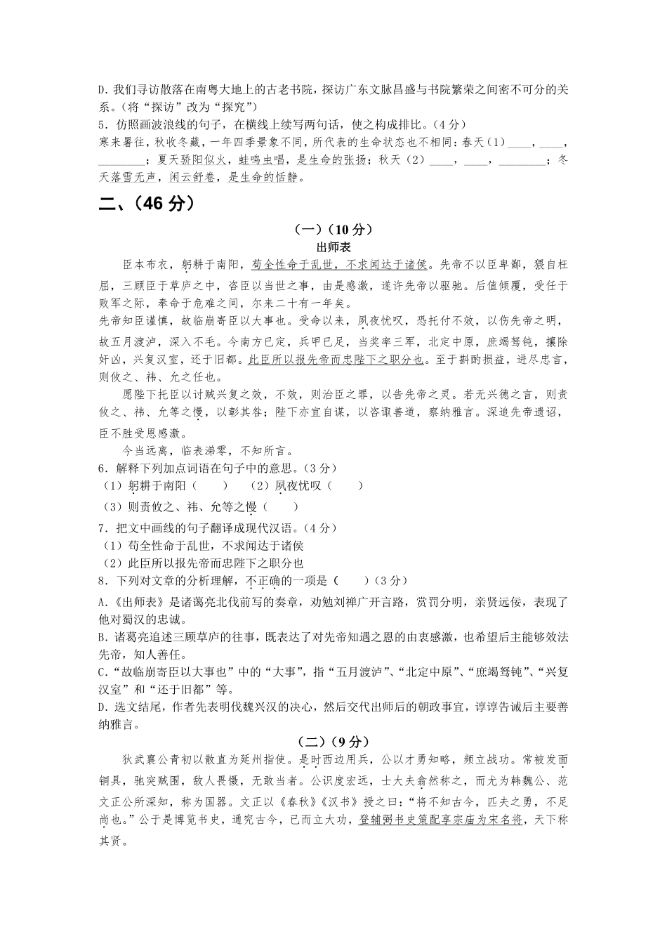 2017年广东中考语文试卷真题及答案.pdf_第2页