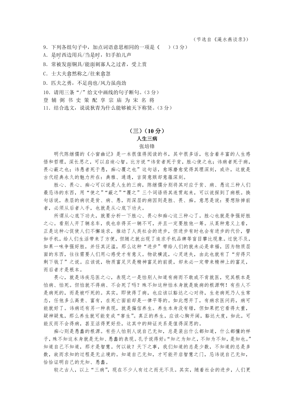 2017年广东中考语文试卷真题及答案.pdf_第3页