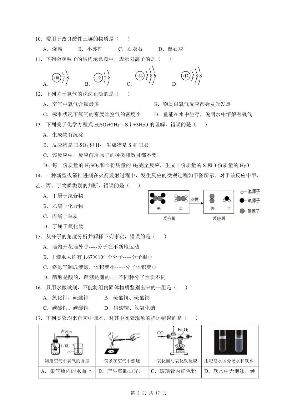 2017年广西北部湾四市中考化学试题及解析.pdf_第2页