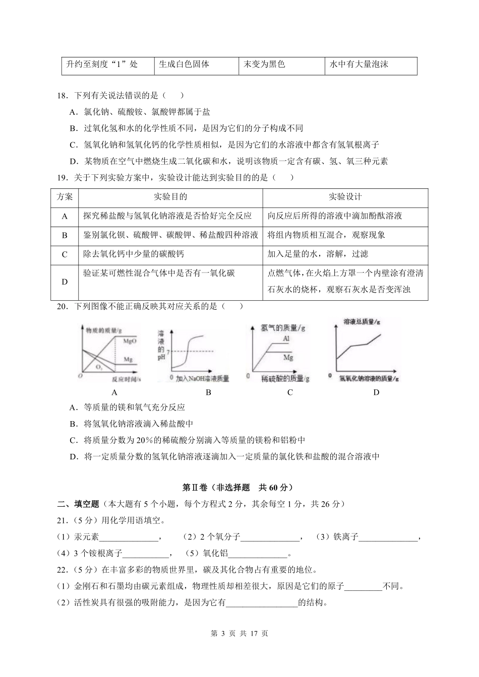 2017年广西北部湾四市中考化学试题及解析.pdf_第3页