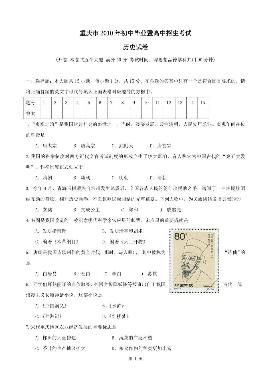 2010年重庆市中考历史试卷(含答案).pdf_第1页